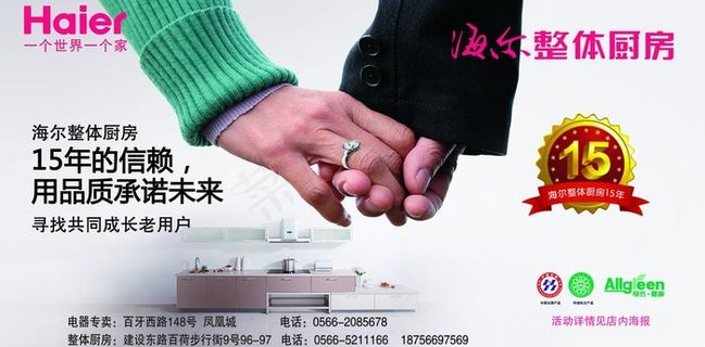 海尔整体厨房图片