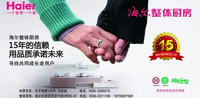 海尔整体厨房图片