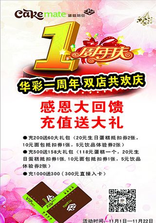 蛋糕店海报图片