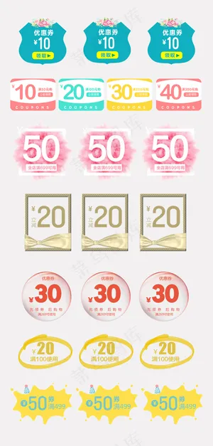 卡通时尚花草系列淘宝天猫优惠券