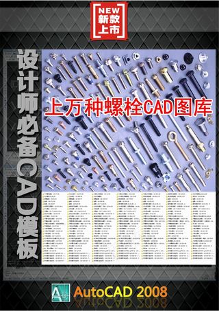 上万种五金螺丝螺钉国标标准