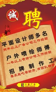 2009年招聘设计图片