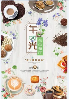 海报 下午茶 甜甜圈 咖啡 港式甜点 午后 茶点餐厅  海报 下午茶 甜甜圈 咖啡 港式甜点 午后 茶点餐厅