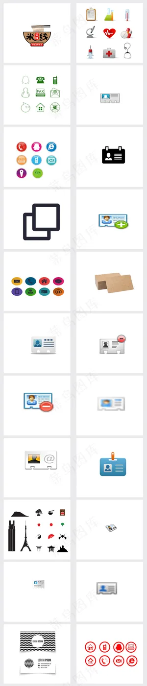 精美名片小图标符号标识PNG素材