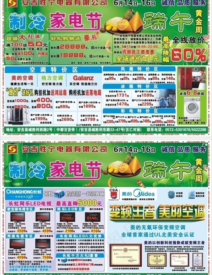 制冷家电节图片cdr矢量模版下载