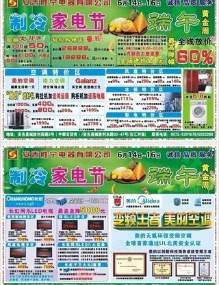 制冷家电节图片