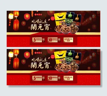 淘宝零食店元宵节