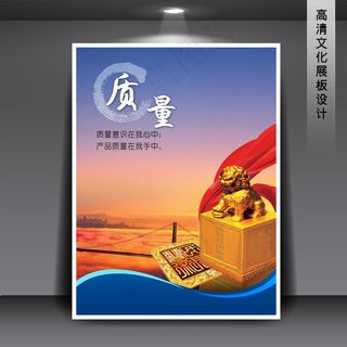 企业文化展板海报PSD下载 质量