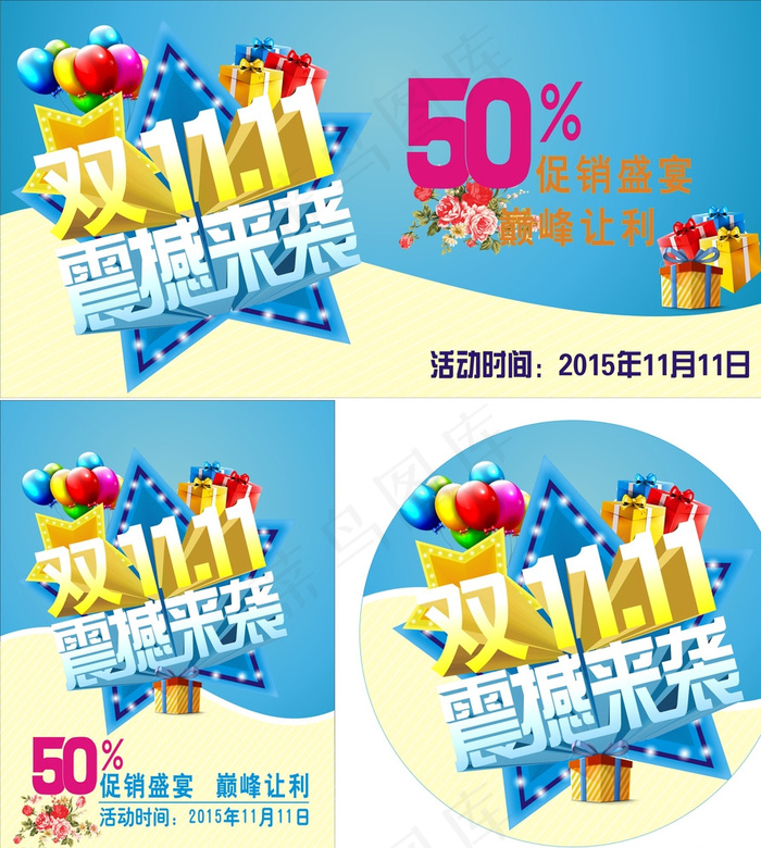 双十一海报图片