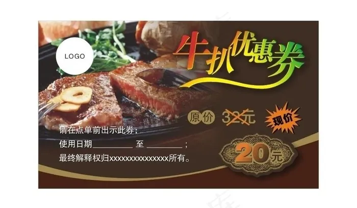 牛扒优惠券图片cdr矢量模版下载