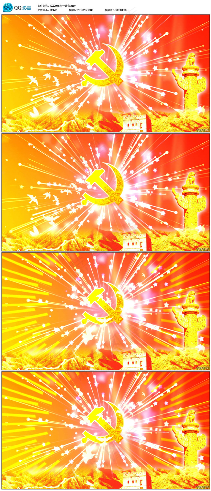 闪耀的党徽高清背景视频素材