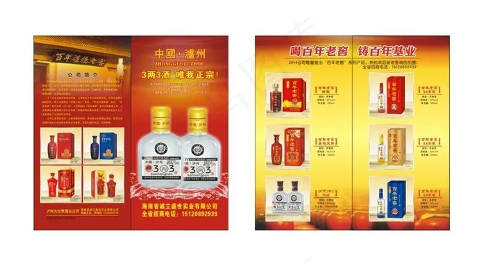 酒折页(700X420)cdr矢量模版下载