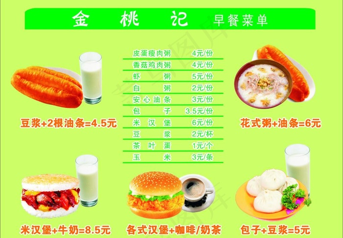美味早餐图片cdr矢量模版下载