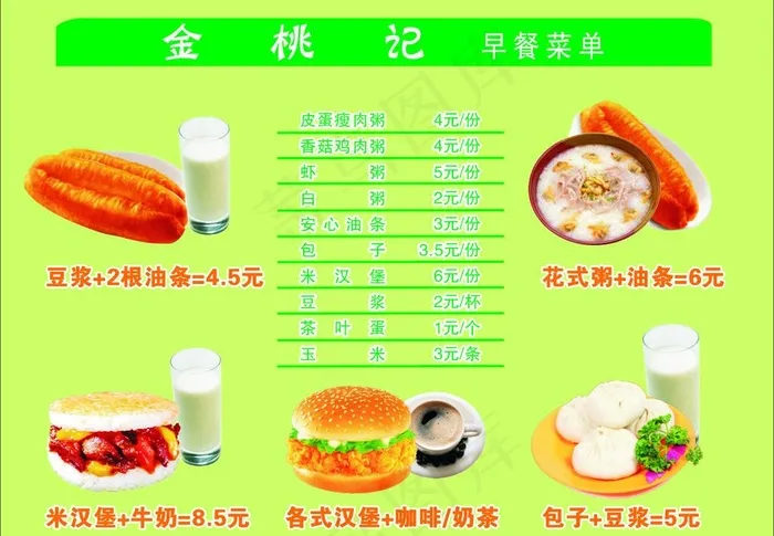 美味早餐图片cdr矢量模版下载