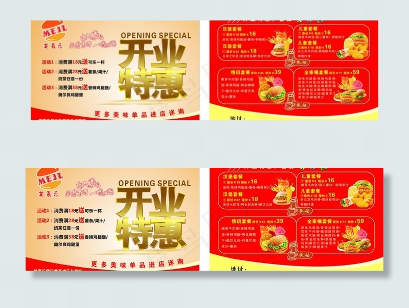 美嘉乐开业特惠cdr矢量模版下载