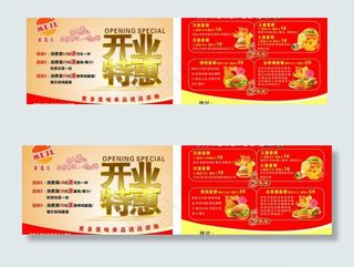 美嘉乐开业特惠