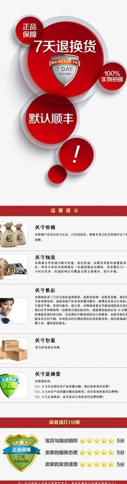 淘宝购买须知psd模版下载
