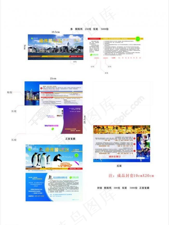 港澳游图片(594X841)cdr矢量模版下载