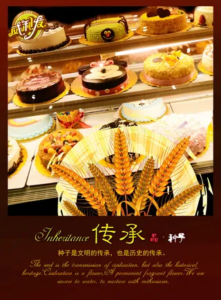 威利发蛋糕海报图片