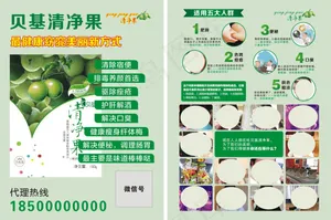 贝基清净果