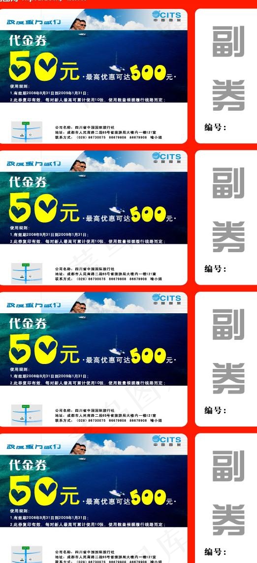 优惠券图片cdr矢量模版下载