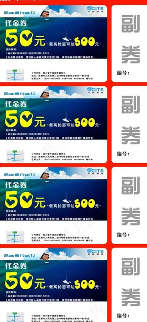 优惠券图片 优惠券图片
