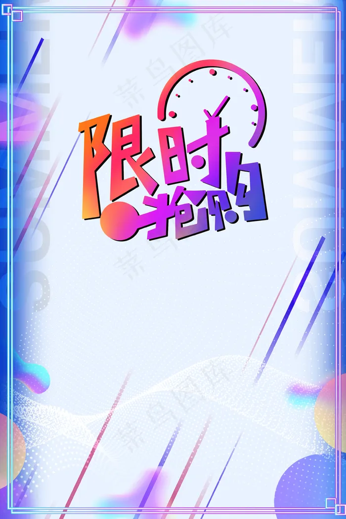炫彩特价提前开抢活动H5(3545*5315px 	      )psd模版下载