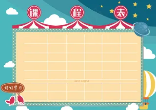 WORD精品学生课程表可打印可编辑...