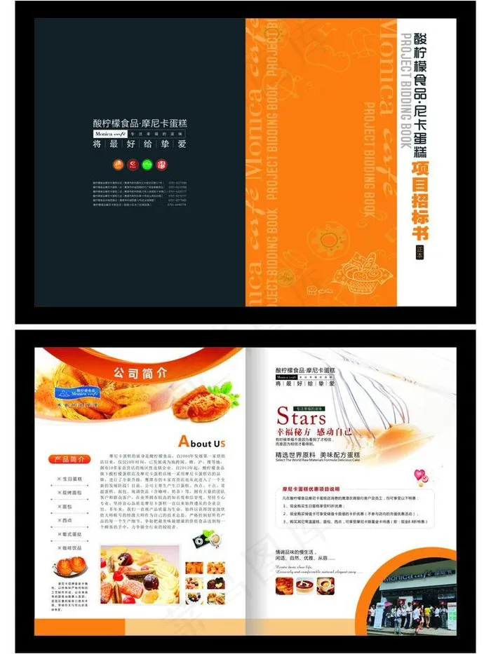 投标书(426X291)cdr矢量模版下载