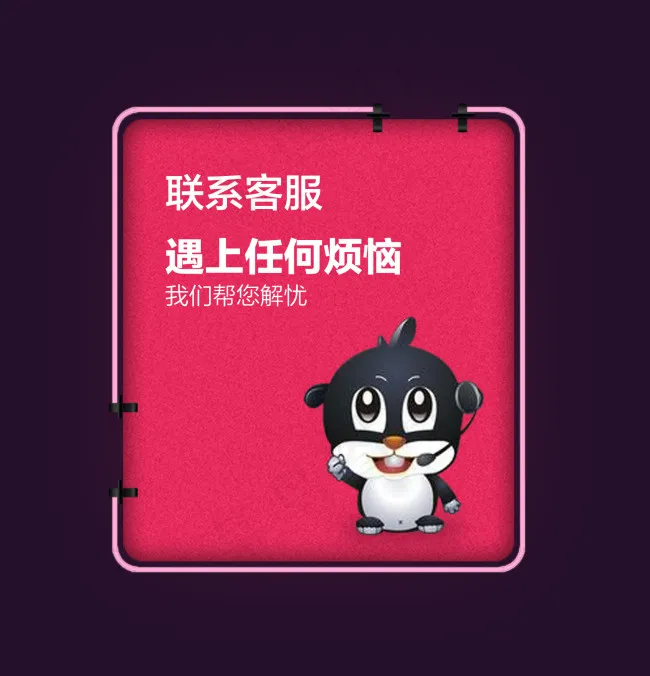 霓虹灯客服psd模版下载