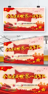 简洁党建军队部队展板