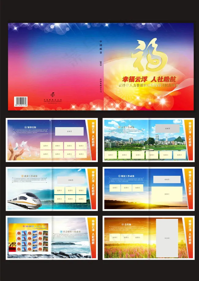 社区文化宣传手册cdr矢量模版下载