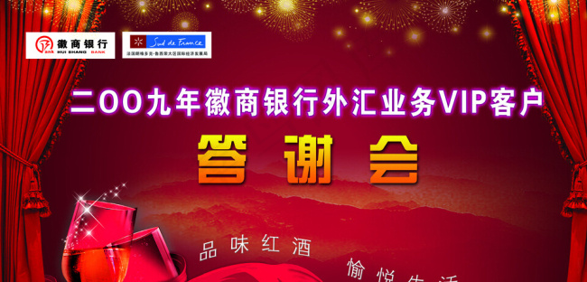 答谢会背景
