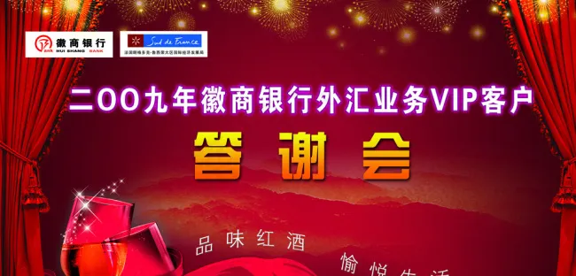 答谢会背景(5994X3051(DPI:25))psd模版下载