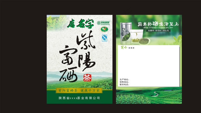 茶叶单页图片cdr矢量模版下载