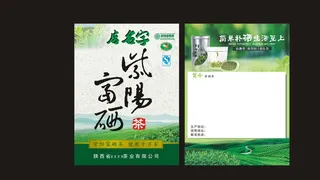 茶叶单页图片