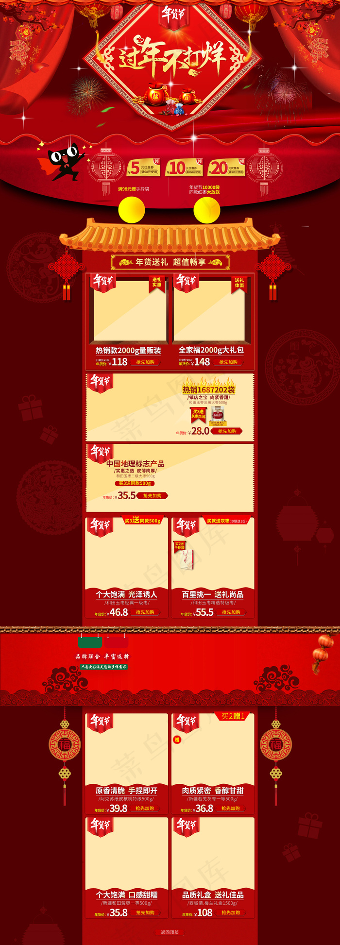 淘宝天猫过年不打烊活动促销首页