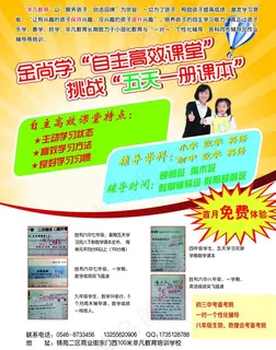 招生宣传单图片