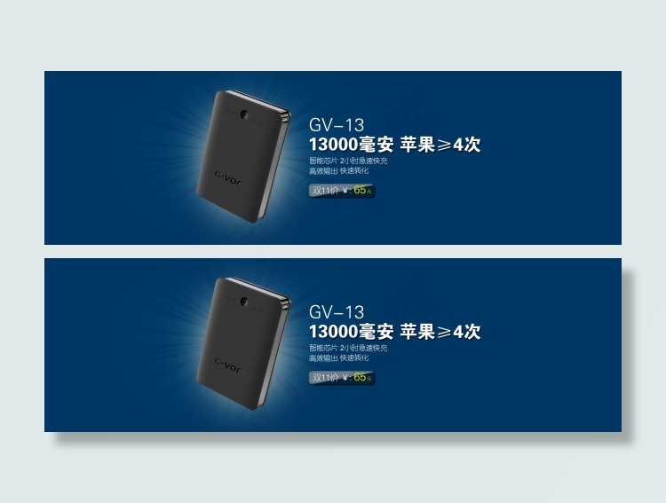 移动电源psd模版下载