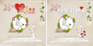 母亲节宣传海报