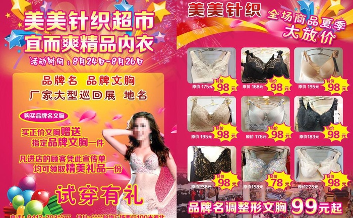 内衣夏季促销单页图片(2551X3437(DPI:300))psd模版下载