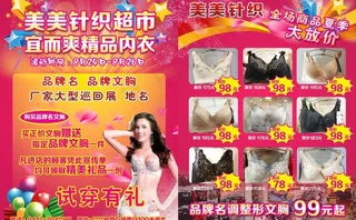 内衣夏季促销单页图片