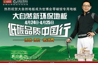 大自然地板宣传页正面图片