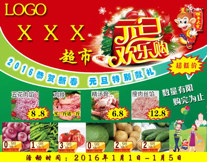 超市元旦欢乐购恭贺新春促销海报psd模版下载