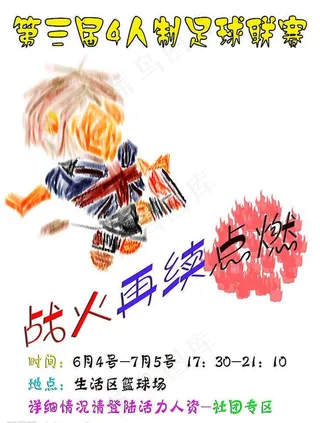 足球比赛pop海报图片