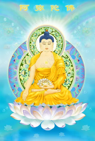 阿弥陀佛宗教信仰