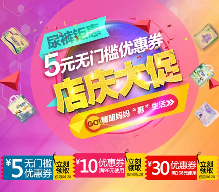 海报+优惠券psd模版下载