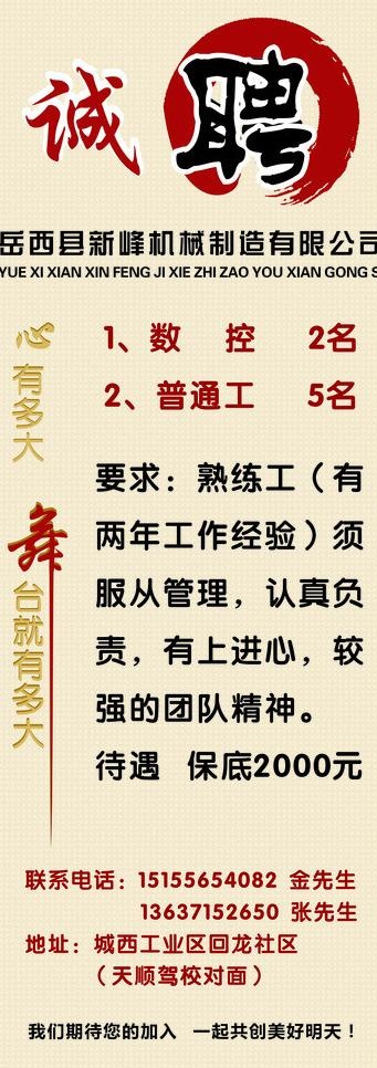 公司招聘图片cdr矢量模版下载