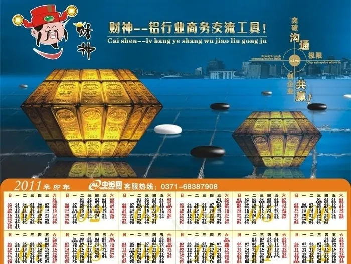 商务财富2011年挂历图片cdr矢量模版下载