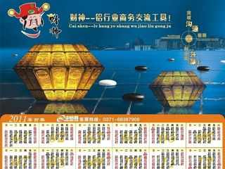 商务财富2011年挂历图片